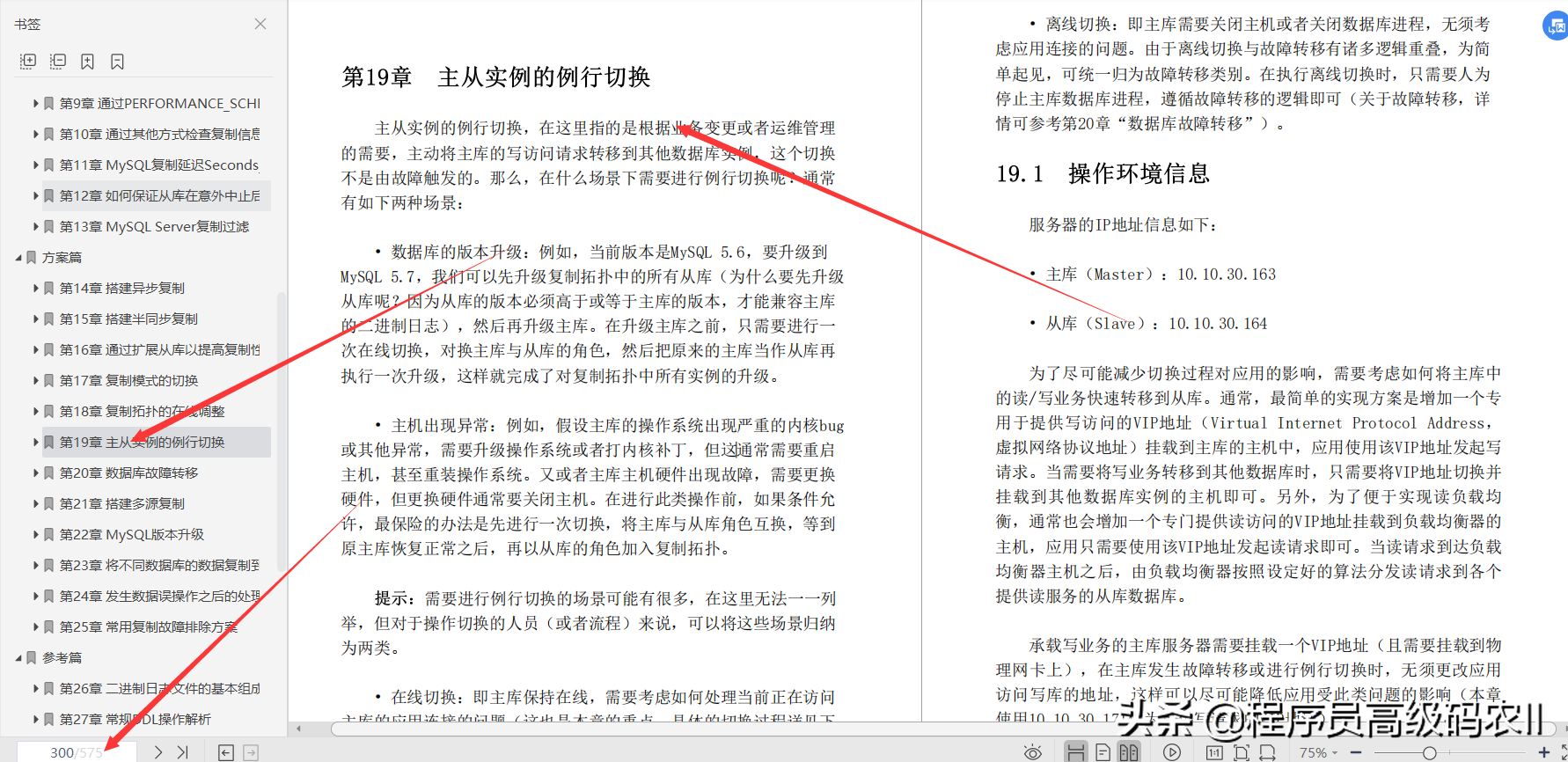 终于学完了阿里高级架构师整理MySQL复制技术与生产实践文档