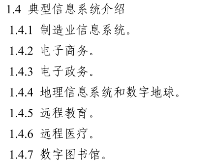 信息系统