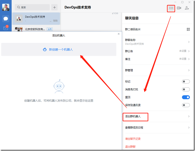 1 企業微信群機器人在企業微信的開放技術中,微信群機器人用於集成第