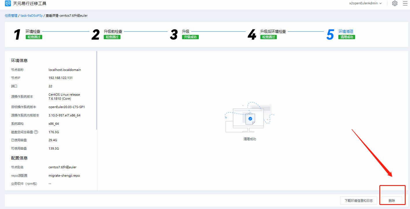 centos7.x升级openeuler详细操作教程