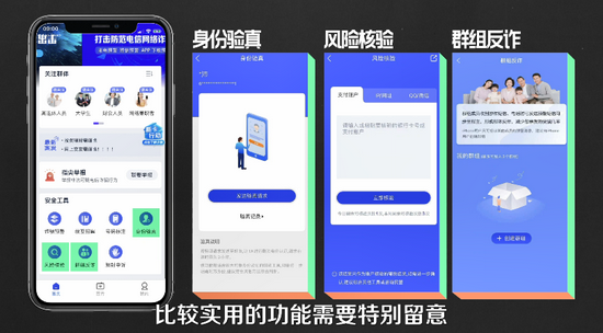 全民反诈APP里的3大实用功能 