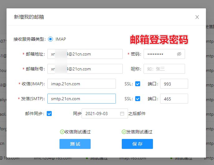 电信邮箱21cncom邮箱登录密码直接登录