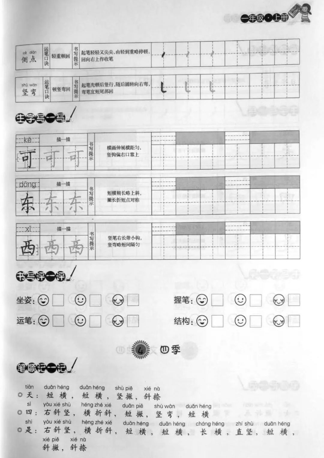 汉字笔画动图怎么做 快乐学写字 之五 新笔画及生字间架结构形象化解说 课文1 4 Weixin 的博客 程序员宅基地 程序员宅基地