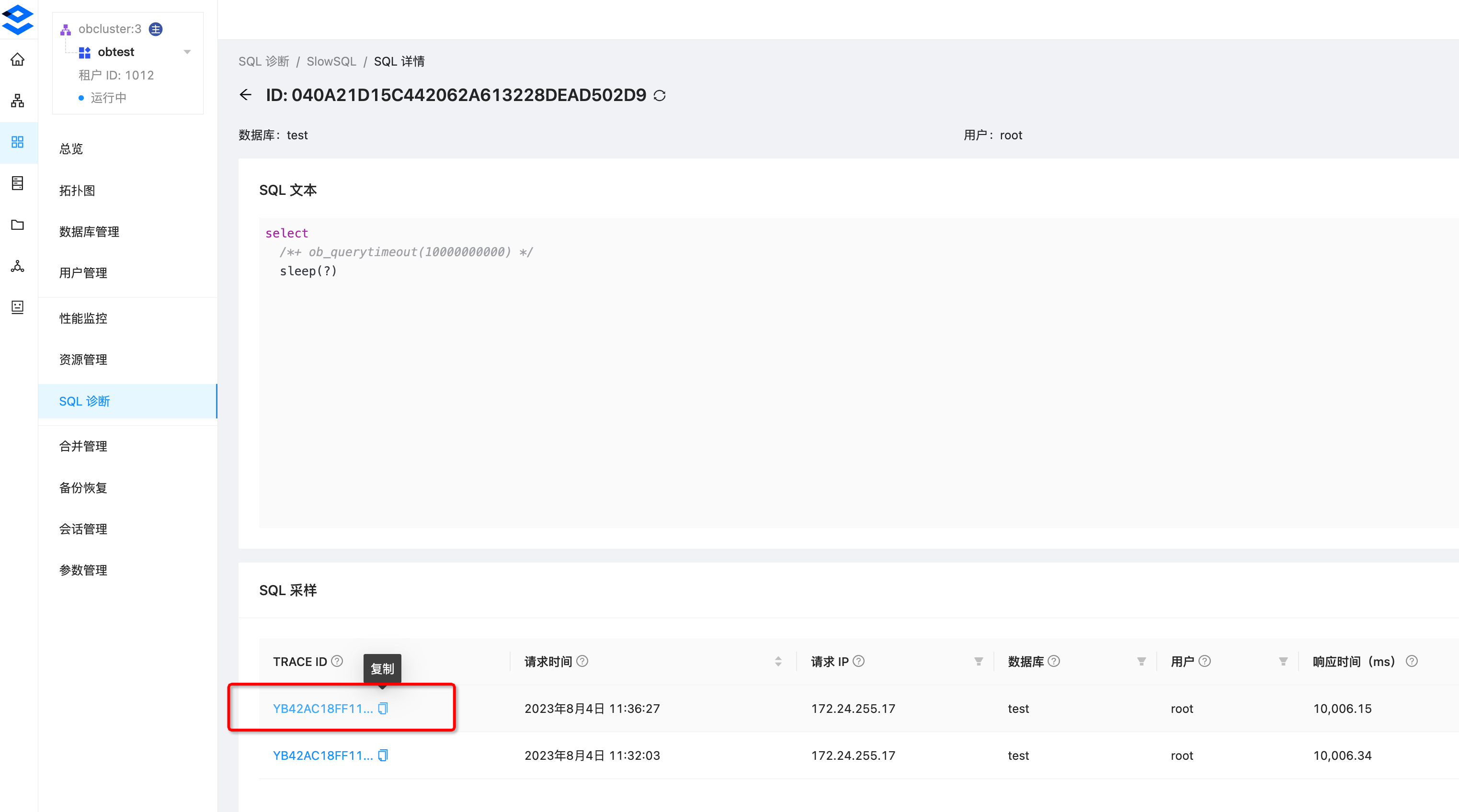 OceanBase诊断调优 】—— 如何快速定位SQL问题