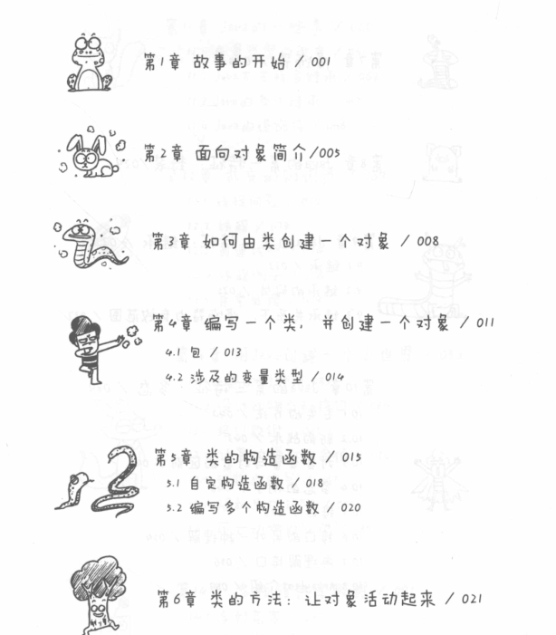 你说幼稚？就算是阿里P8也要看的Java漫画面向对象编程笔记