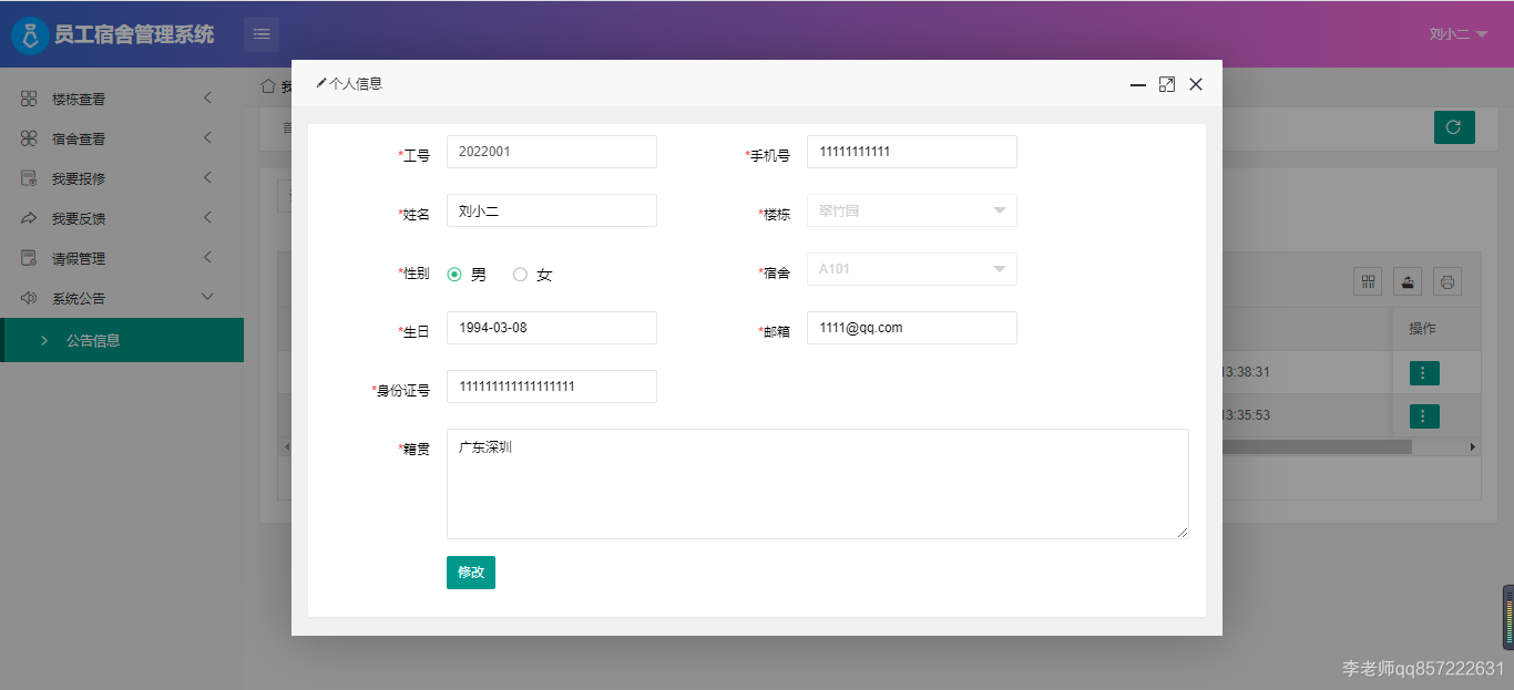java+springboot+mysql员工宿舍管理系统