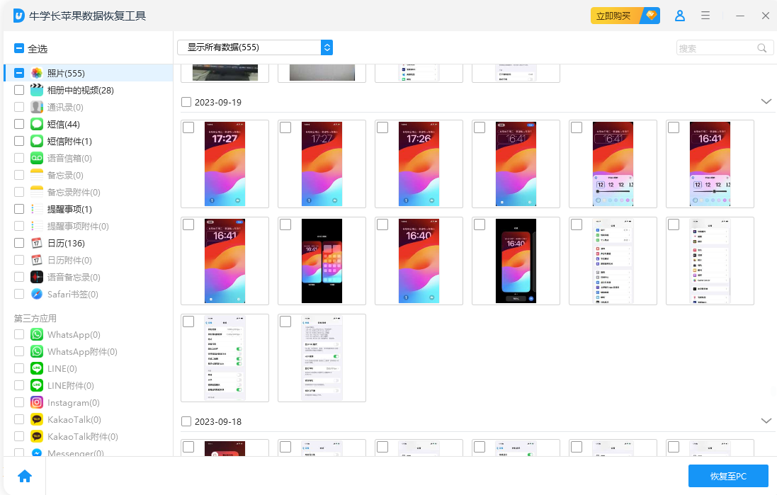 iPhone短信误删了？别急，这几招帮你轻松恢复！