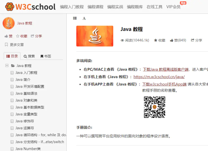 10个学习Java的网站，肯定有你不知道的哦！