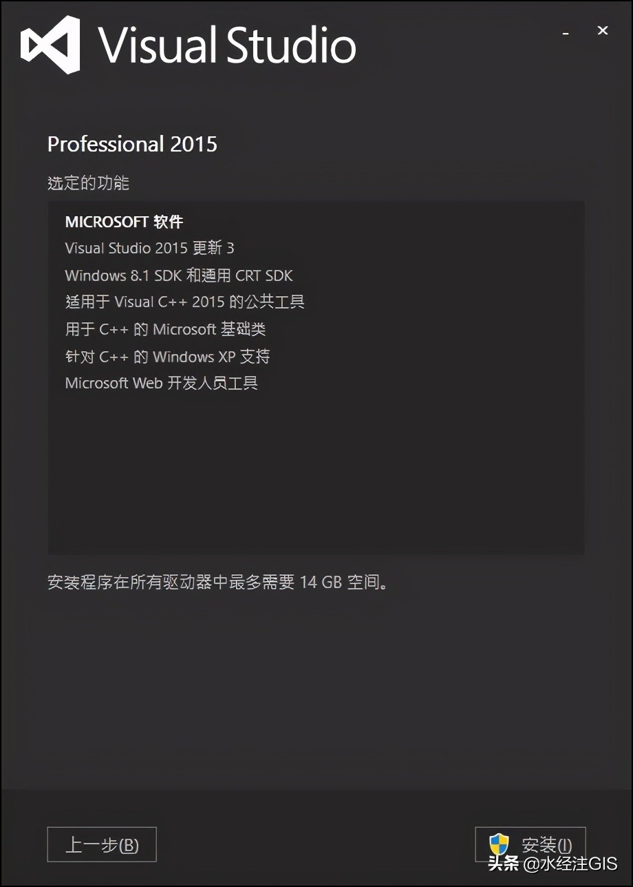 Visual Studio 2015 安装教程（附安装包）