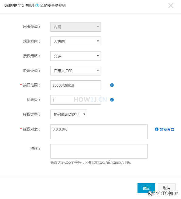 java项目如何部署服务器-----如何传输文件到阿里云服务器(三)插图17 添加30000-30010端口