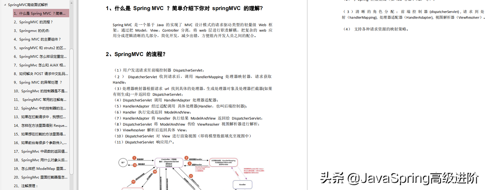 2020年末面试总结，史上最全名企Java程序员高频面试知识点解析笔记 