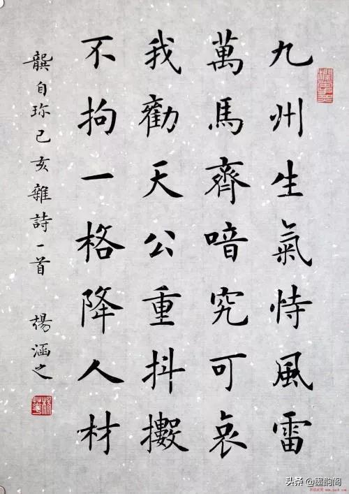 端午节书法作品楷书内容杨涵之20幅书法作品欣赏清妍秀丽端正有娴网友