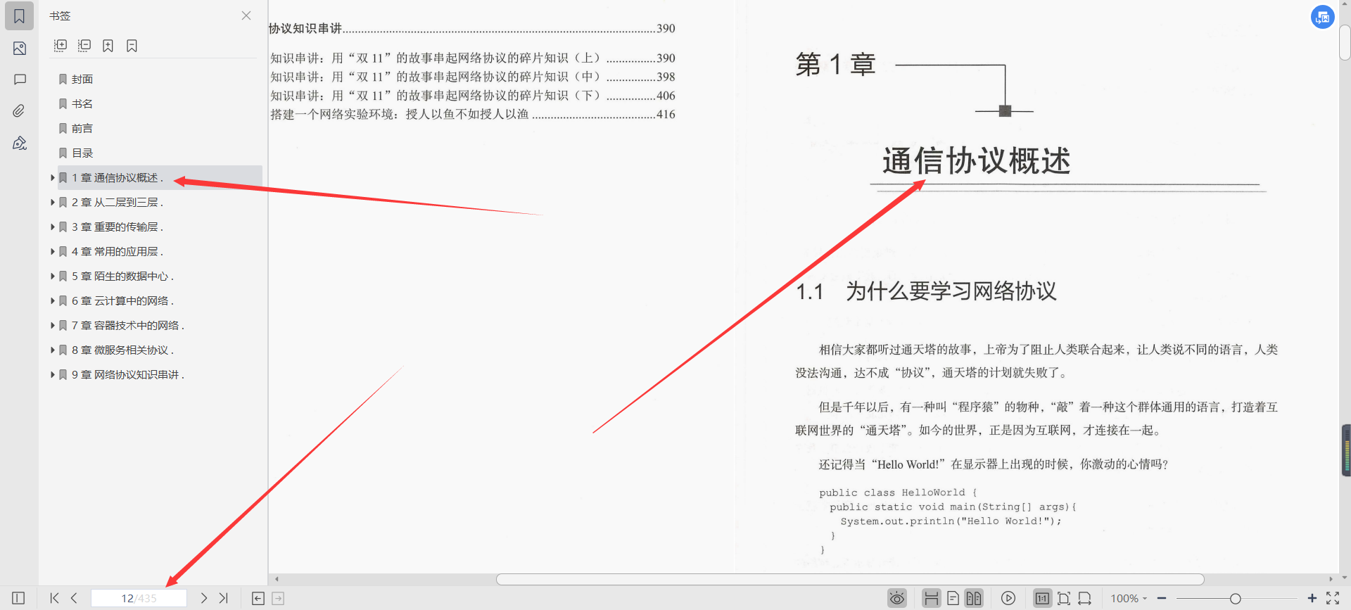 太有用，Alibaba架构师十年心血熬成的435网络协议文档