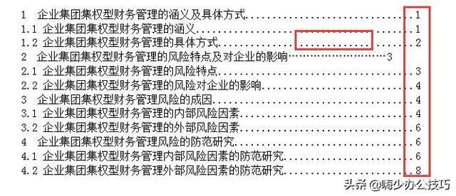 Word目录怎么跳转到相应页码 Word中目录怎么做 教你快速自动生成目录 Weixin 的博客 Csdn博客 Word目录怎么跳转到相应页码 Word中目录怎么做 教你快速自动生成目录 Weixin 的博客 Csdn博客
