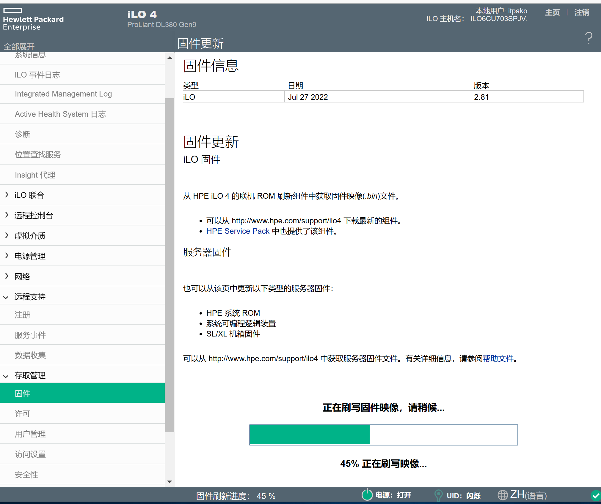 HPE Integrated LightsOut 4固件更新到2.82_ilo4 2.82CSDN博客