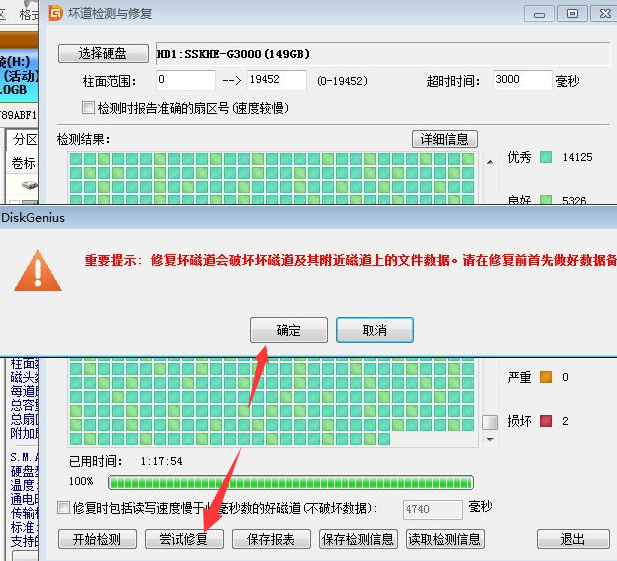 电脑Windows磁盘修复工具如何使用