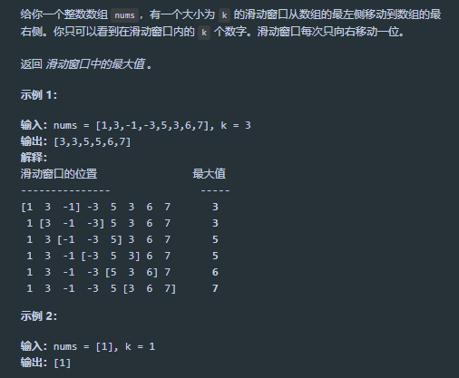 leetcode 239.滑动窗口最大值