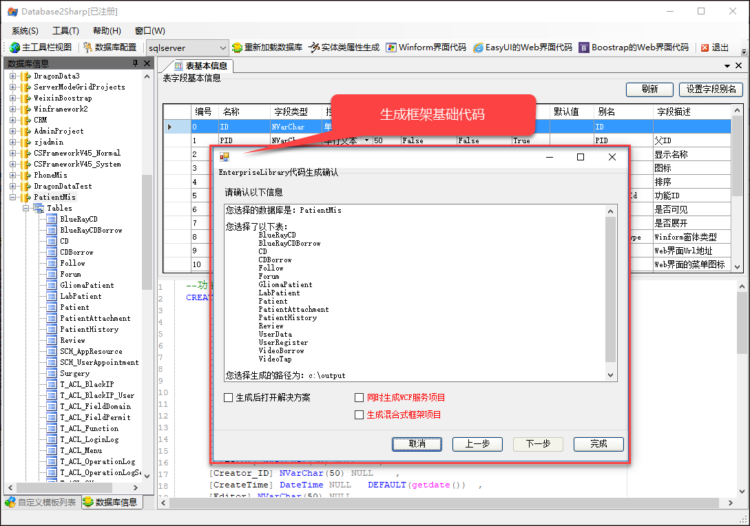 C# Winform应用系统快速开发图12