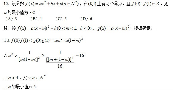 二次函数，f(0)f(1)是整数_Simplelife_新浪博客