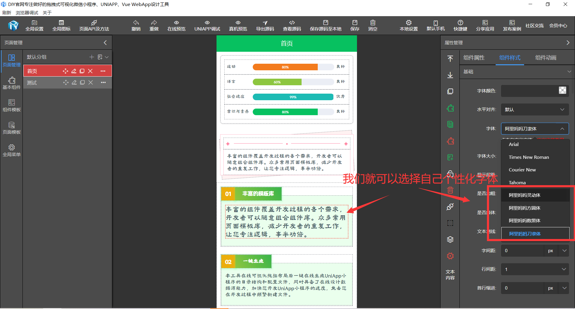 DIY可视化为了适配不同APP需要，支持用户自定义字体