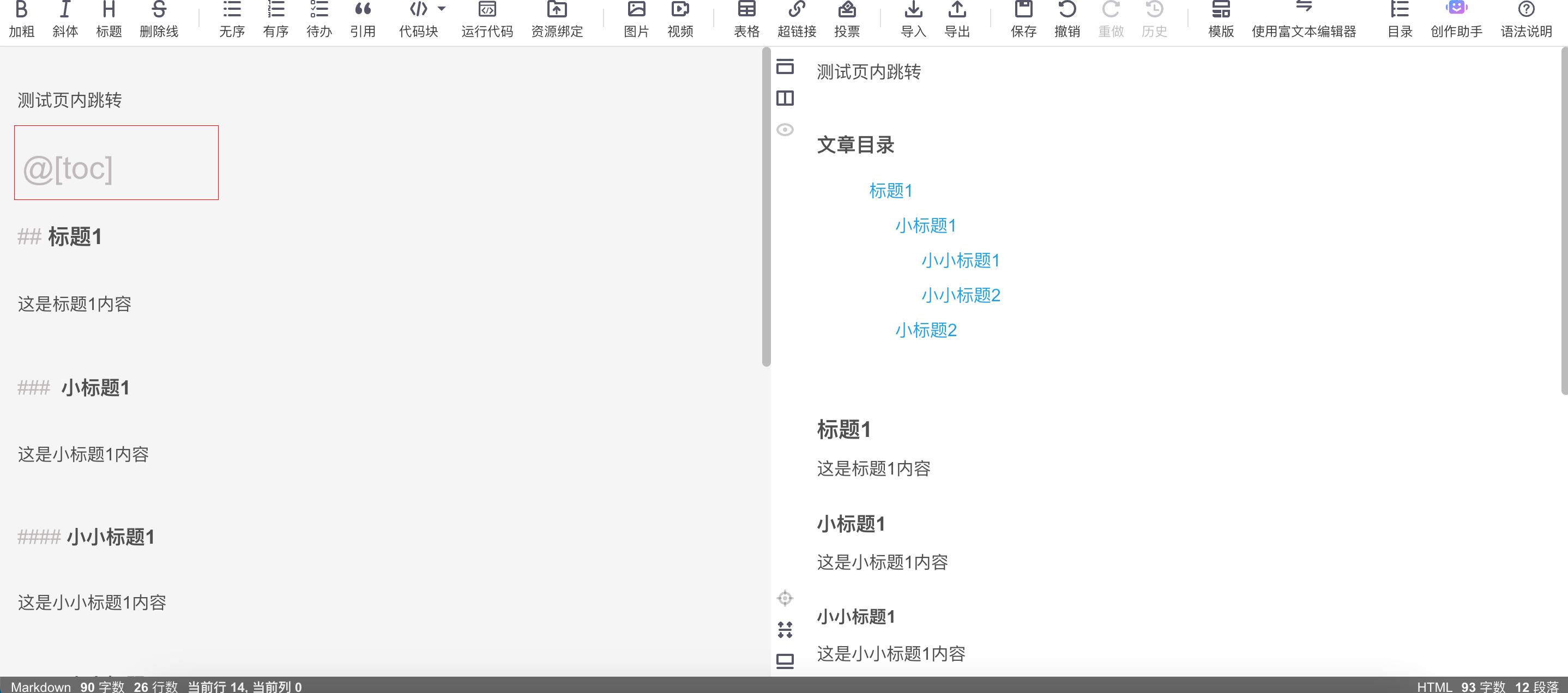 markdown增加目录索引，实现点击目录跳转到对应的内容目录标题