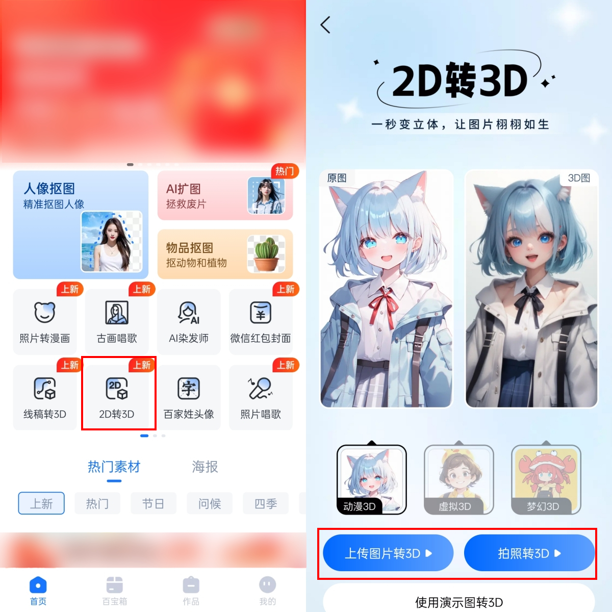 什么工具可以把2d图片转3d图片？一份综合性软件评测分享_2d转3d图片-CSDN博客