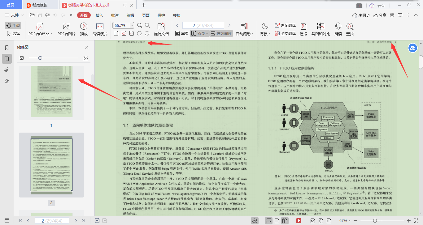 同事跳槽阿里P7，甩我一份微服务架构设计模式文档，看完我也去