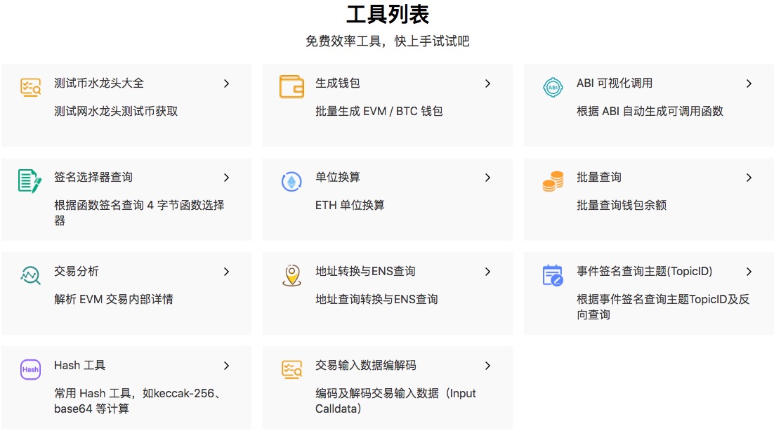 推荐一个开源的区块链开发者工具网站