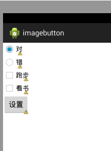 radiogroup多选_3.Android之单选按钮RadioGroup和复选框Checkbox学习