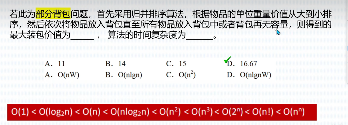 备战软考Day02-数据结构与算法