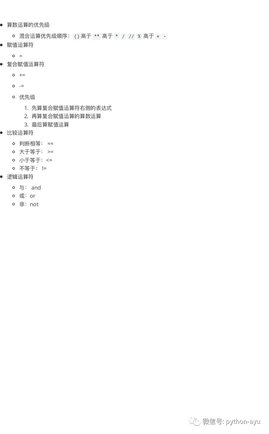 python基础语法第2章变量和数据类型之09-运算符