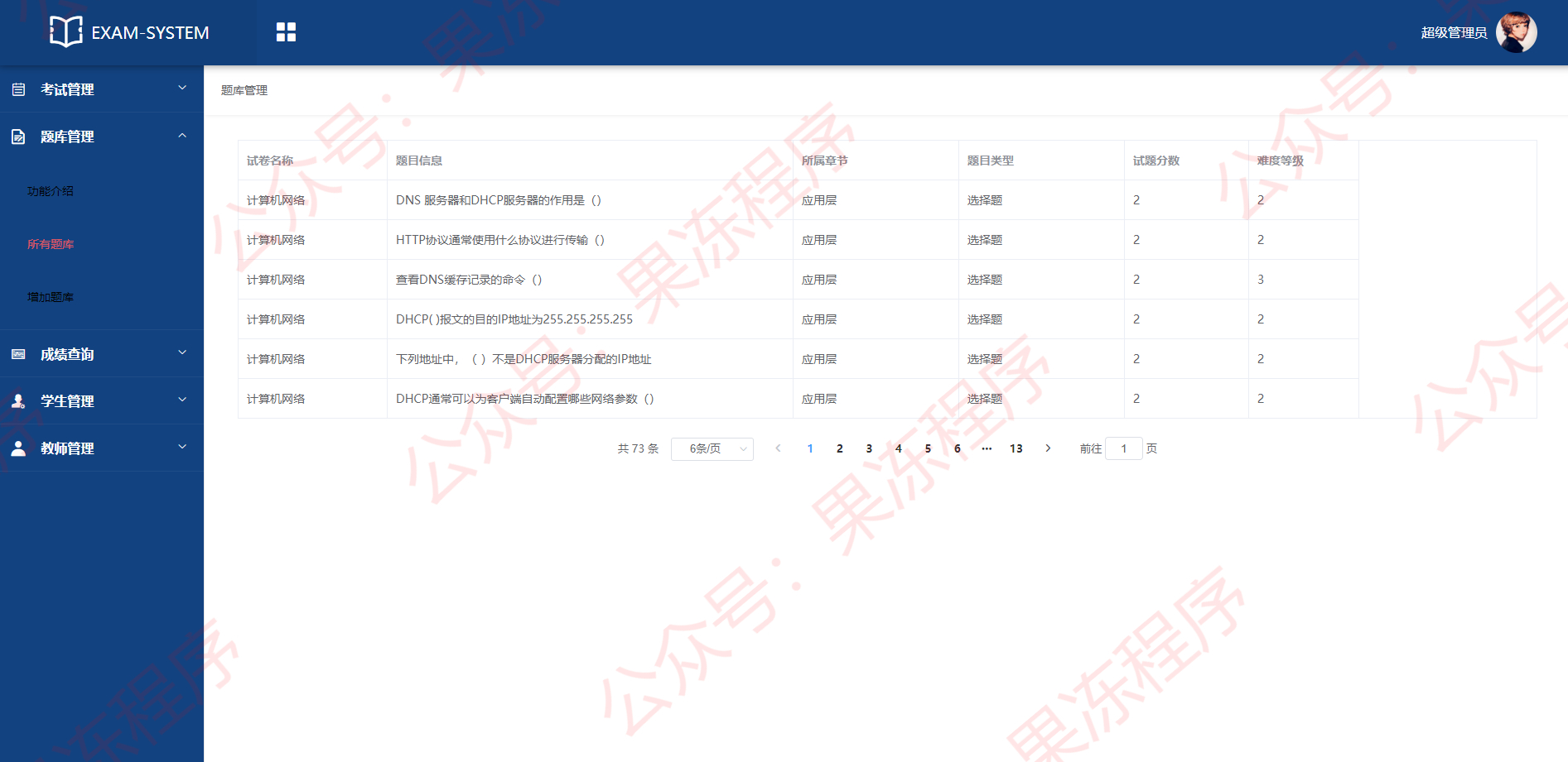 在线考试系统源码 题库管理系统 (课设)_题库管理系统源码-CSDN博客