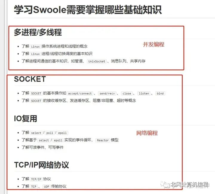 学好swoole和workerman的必备基础