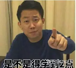 加上理解的时间,时间确实要翻倍了,这个任务量我想到了一个表情包