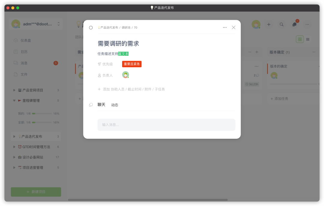 【GitHub项目推荐--推荐一个开源的任务管理工具（仿X书/X钉）】【转载】