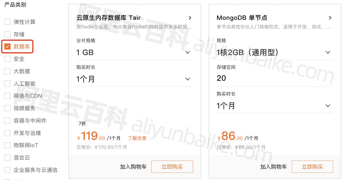 2024阿里云数据库费用价格，2核4G配置227元一年