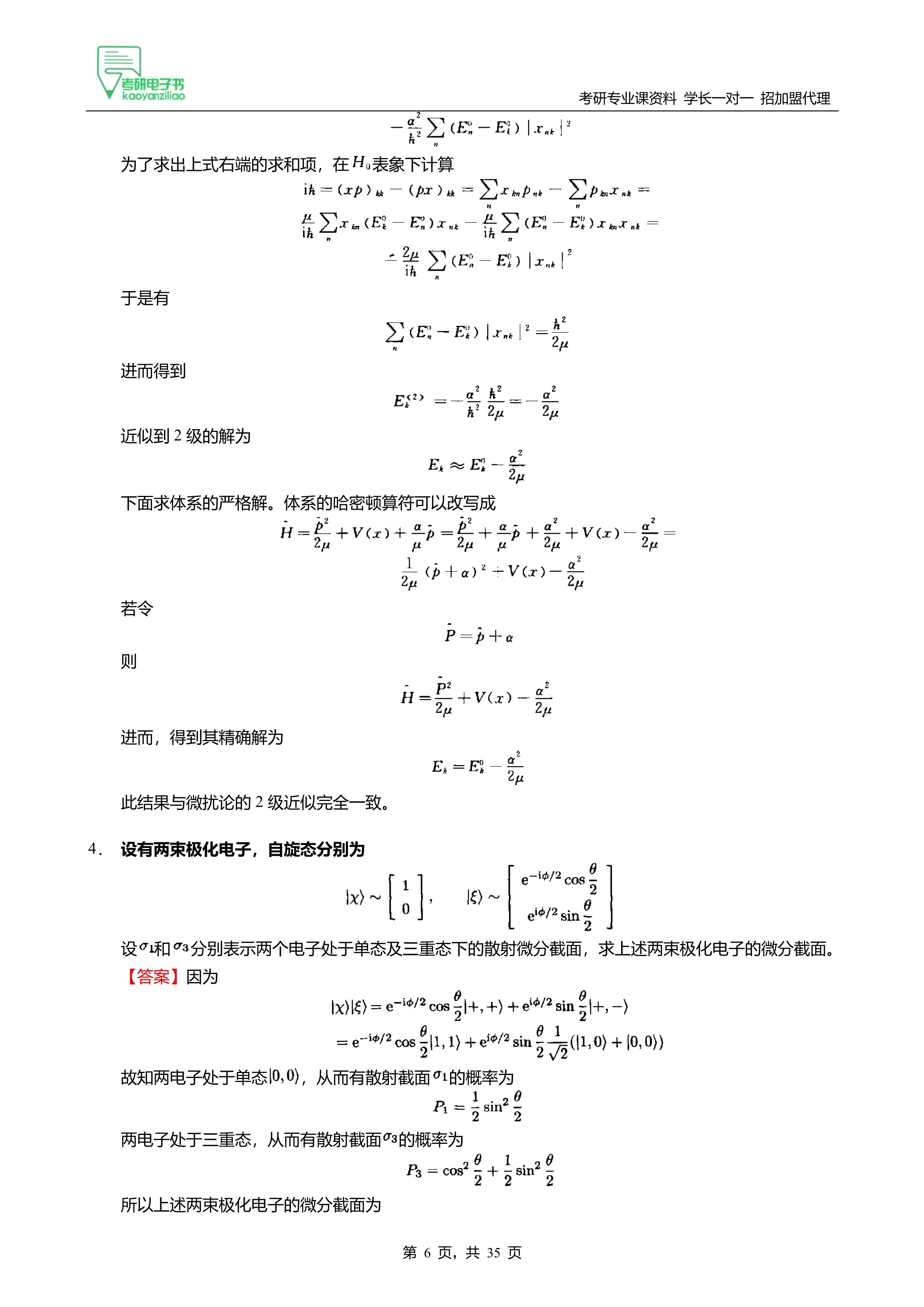 2023西安工程大学070200物理学《623量子力学》考研强化模拟5套卷