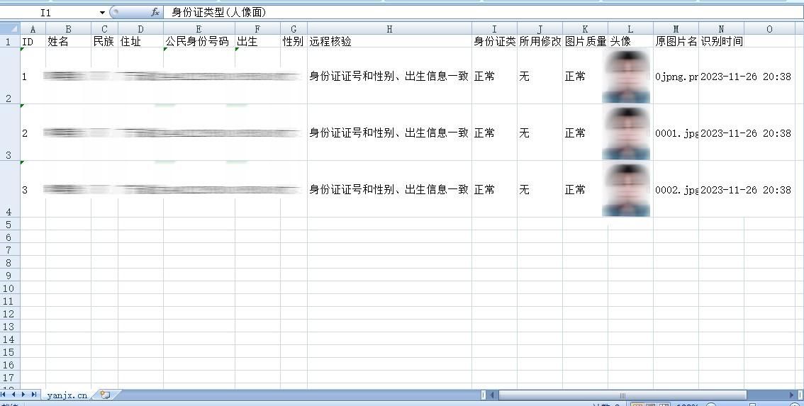 眼精星票证识别系统操作教程与技巧