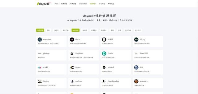 1.设计资源二,doyoudo这里不仅支持下载视频,还