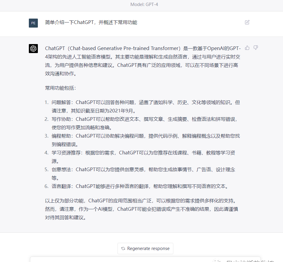 ChatGPT中文使用手册