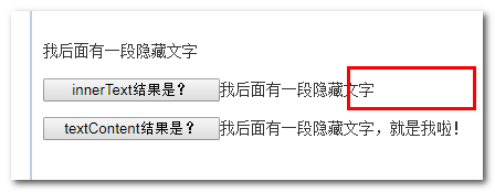 innerText隐藏内容没显示