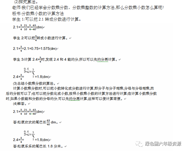 C语言判断一个分数是不是最简分数 人教版六年级数学 上 1 2整数乘分数精讲 Weixin 的博客 Csdn博客