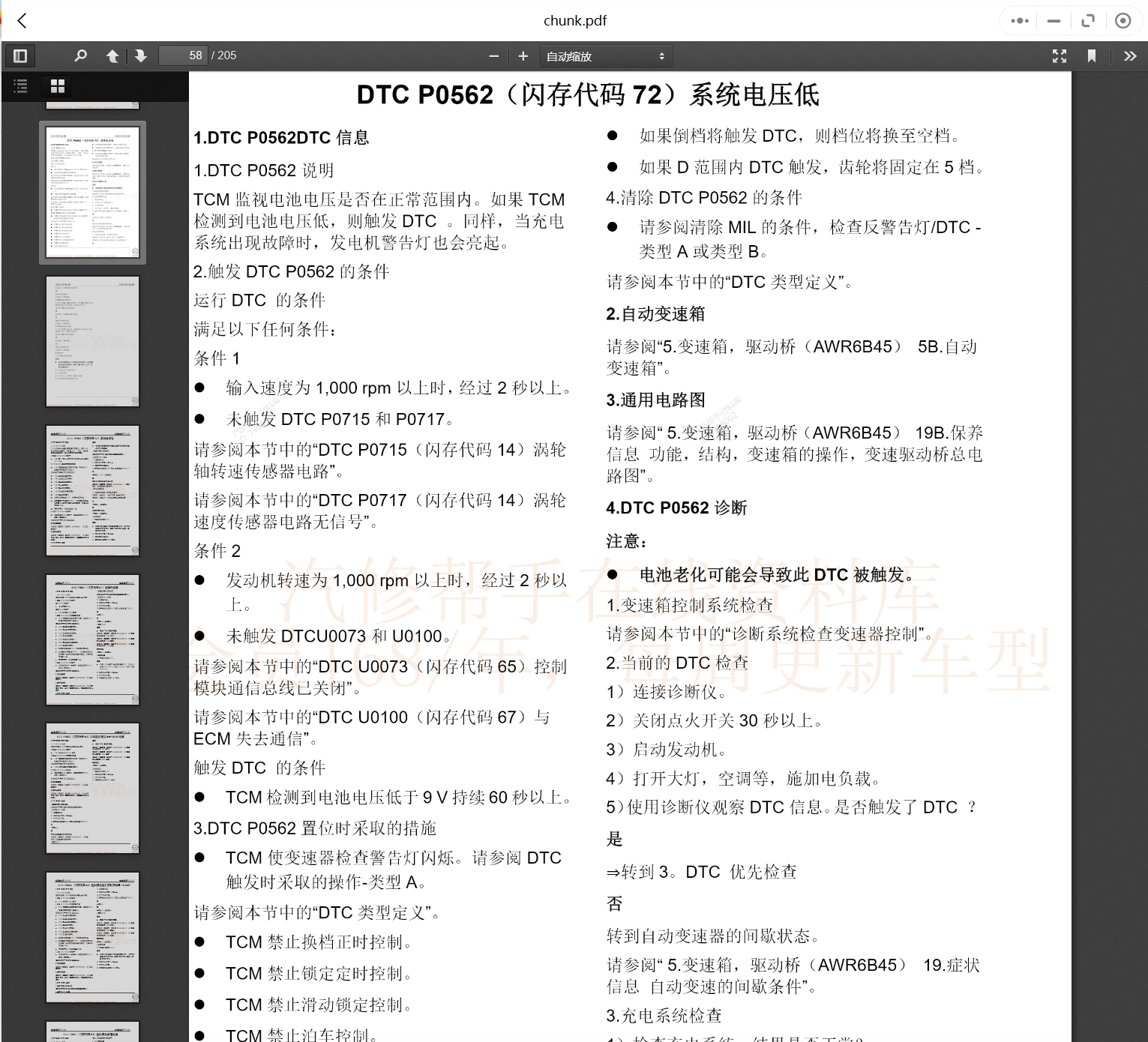 2015-2022年五十铃汽车维修手册和电路图[资料更新]