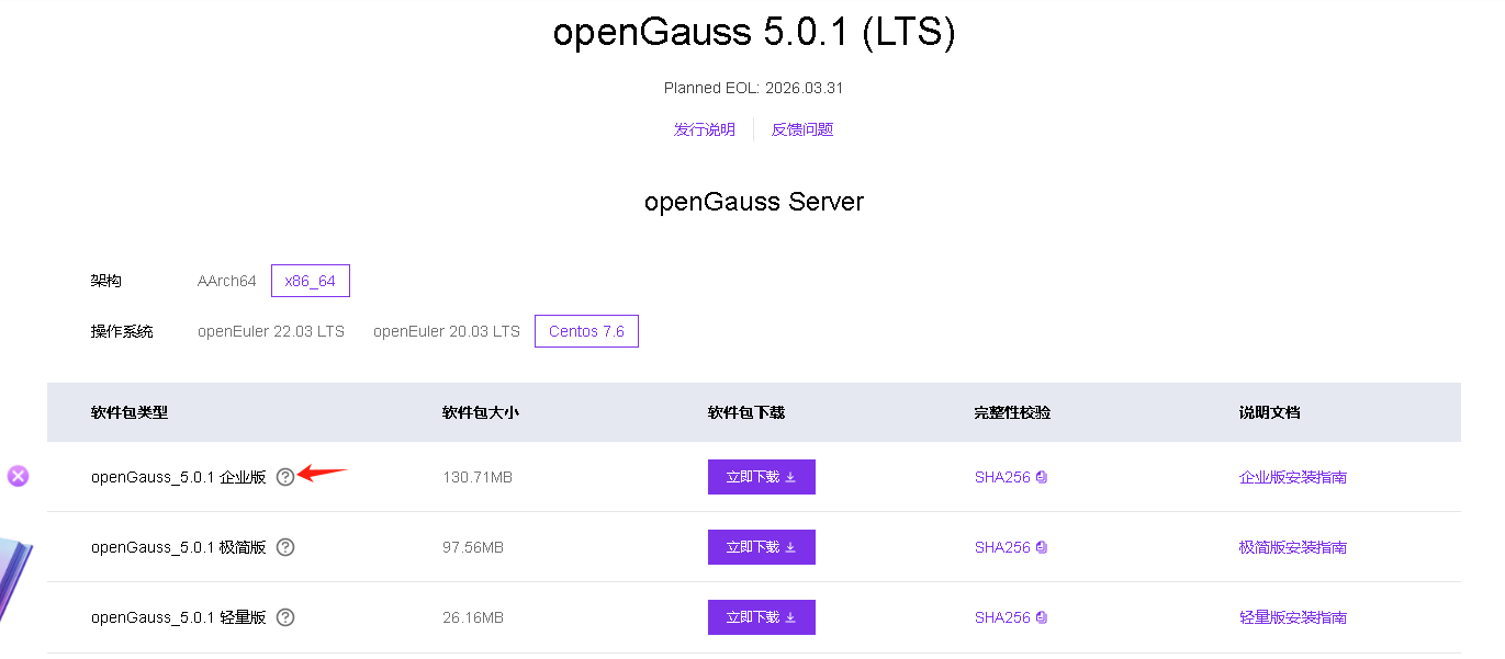 openGaussdb5.0单点企业版部署_Centos7_x86