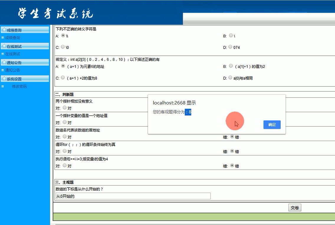 在线考试系统界面图片