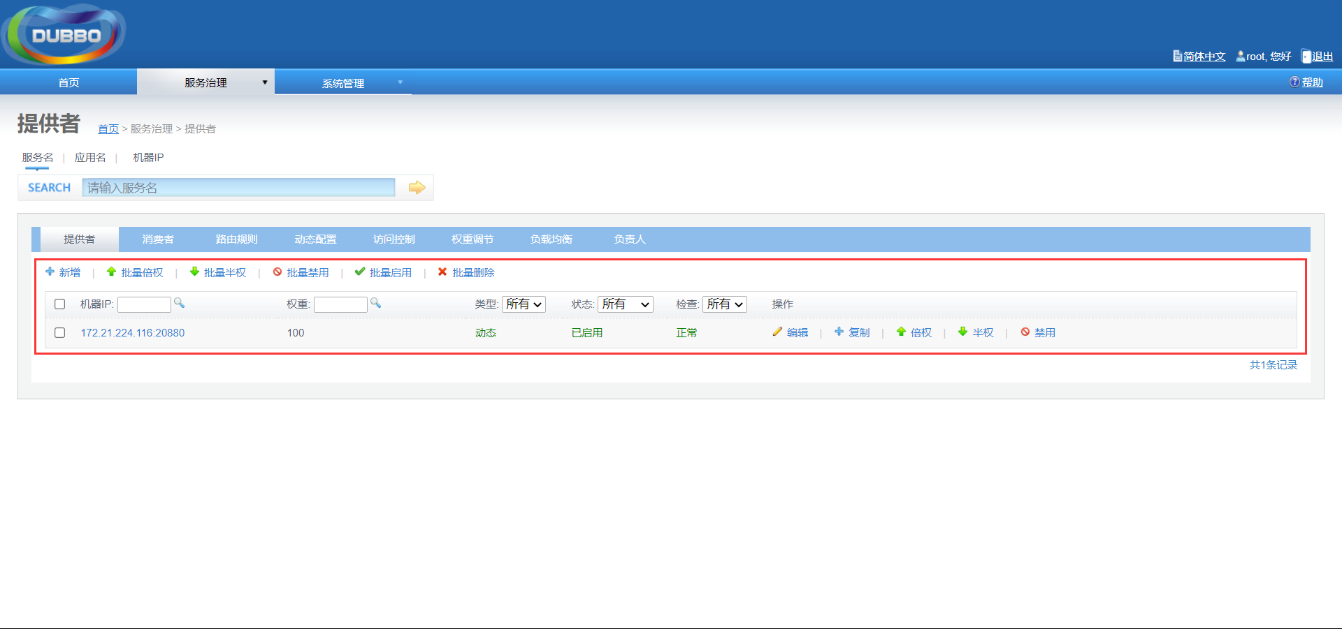 figures/31、SpringBoot(Dubbo-Admin界面-提供者1)