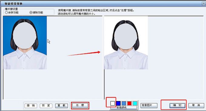 证件照底色换为白色