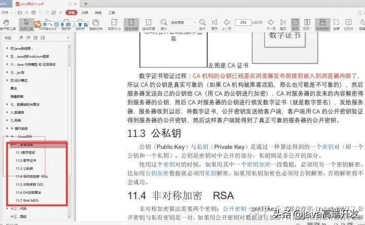 秋招我借这份PDF的复习思路，收获美团，小米，京东等Java岗offer