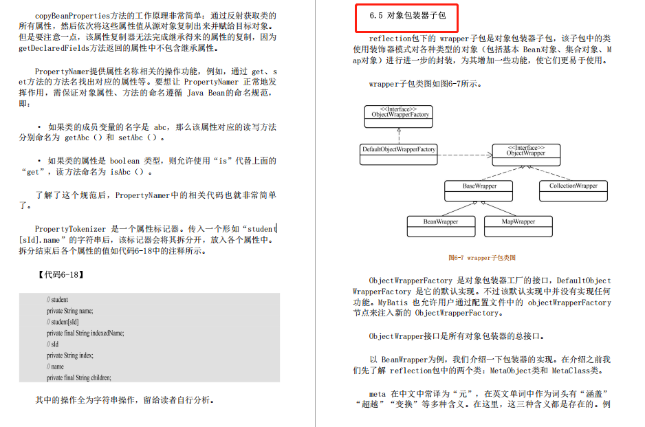 剑锋直指源码！阿里大牛纯手打通用源码―MyBatis源码手册