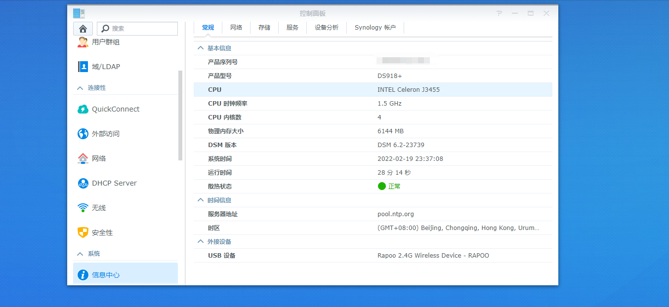 黑群引导制作及系统安装（文后附软件包）